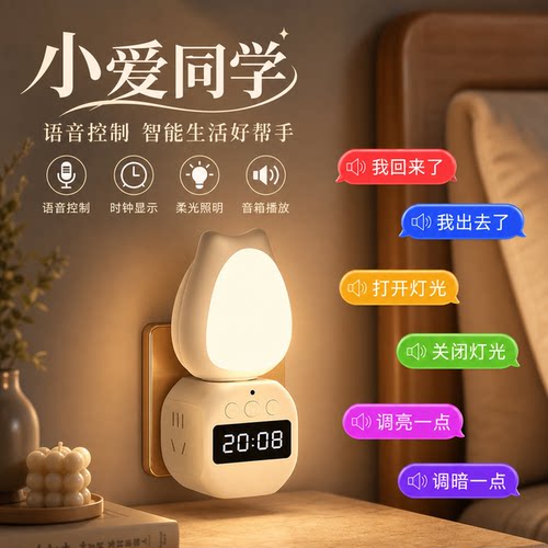 智能语音小夜灯公年智能