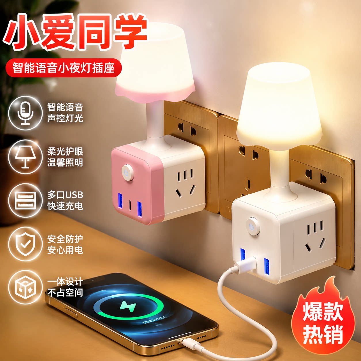 语音声控小夜灯语音七彩带插座图片