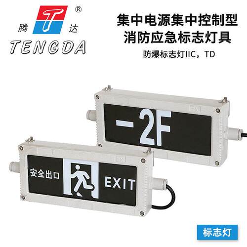 集中控制型A型消防应急照明智能疏散系统  一体式电源分配电装置