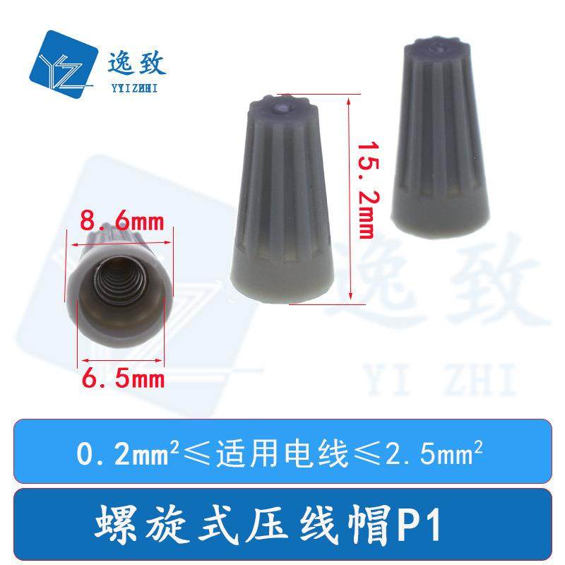 螺旋式压线帽闭端端子P1P2P3P4P6弹簧螺式接线头快速接线端子端头,电子元器件市场,连接器,淘宝优惠券,粉丝福利购,淘宝优惠卷