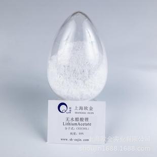 工业级无水醋酸锂 上海欧金厂家直供品质保证纯度高价格 99%