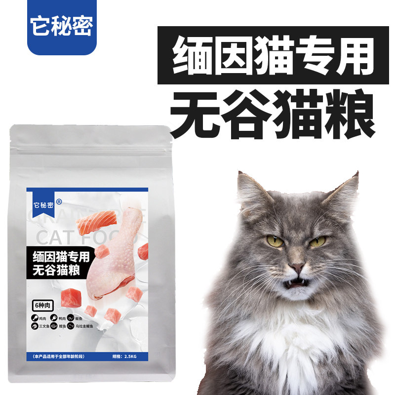 缅因猫咪专用无谷猫粮主粮成幼老年全价全期鱼肉宠物干粮鸡鸭鱼肉