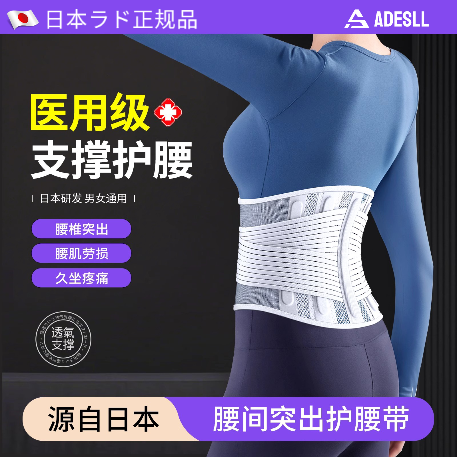 日本进口】医用级腰椎劳损护腰带