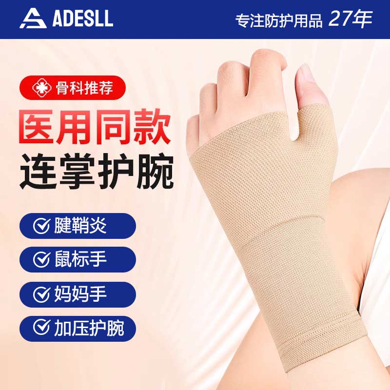 【骨科推荐】护腕手腕腱鞘炎专用
