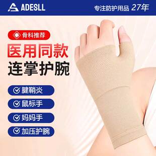 医用护腕手腕腱鞘炎专用保护套大拇指骨折固定腱鞘护腕护具鼠标手