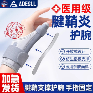 医用护腕手腕腱鞘炎专用保护套大拇指骨折固定腱鞘护腕护具鼠标手
