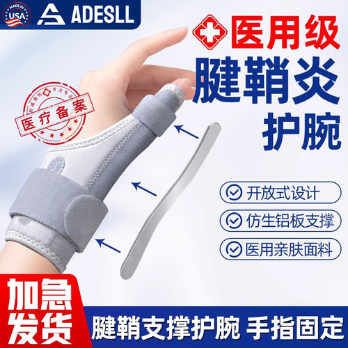 【骨科推荐】护腕手腕腱鞘炎专用