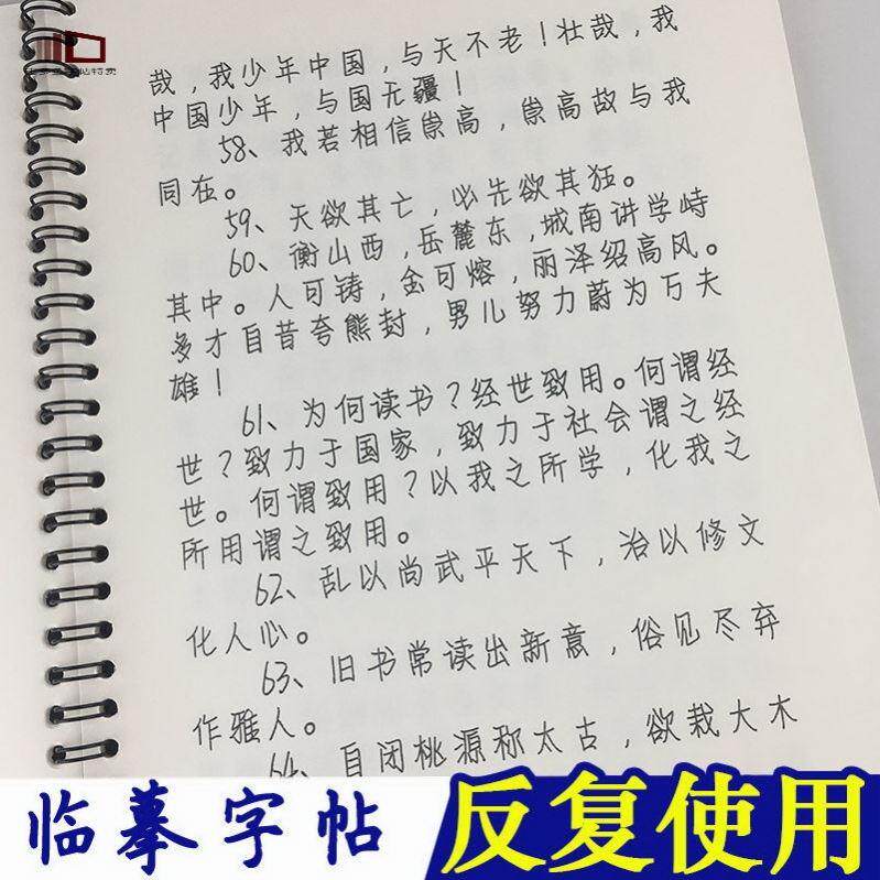 觉醒年代字帖成人公务员作文素材楷书奶酪体情书翩翩体学生练字帖