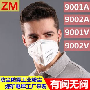 kn95活性炭防尘口罩防工业粉尘带呼吸阀焊工打磨建筑工地防灰尘级