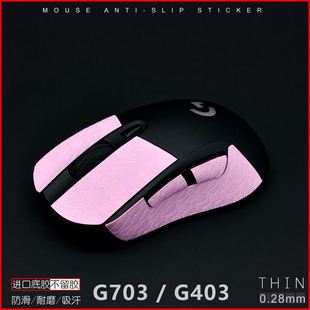 G703 Skins 蜥蜴皮Lizard 罗技G403 鼠标防滑贴防汗贴