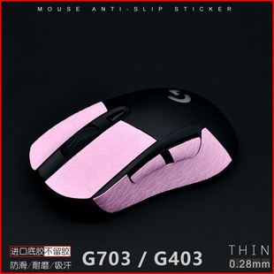 蜥蜴皮Lizard 鼠标防滑贴防汗贴 罗技G403 G703 Skins