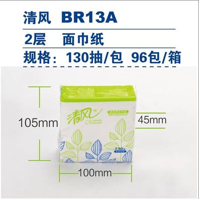 清风餐巾纸正方形小方抽纸2层130抽96包纸巾商务酒店抽纸巾BR13A