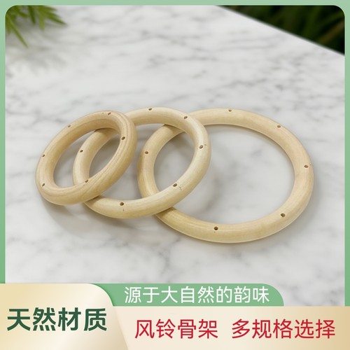 打孔木圈风铃骨架diy支架圆形贝壳木环材料包手工圆环圈悬挂风铃