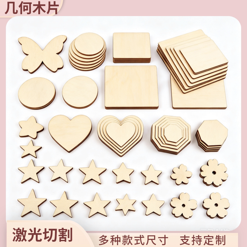 DIY手工木片木板薄木板