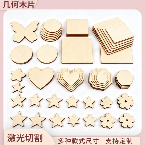 DIY手工木片木板薄木板