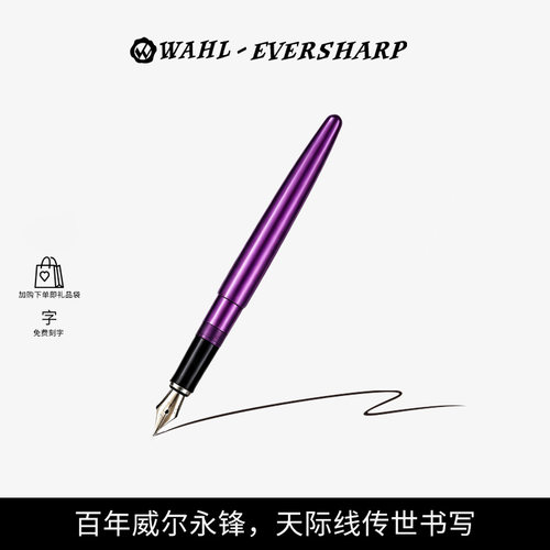 威尔永锋天际线金属钢笔礼盒