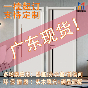 广东现货支持定制厂家直销环保免漆复合实木卧室门房间门办公室门