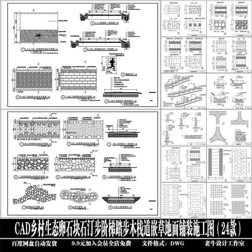 乡村生态卵石汀步阶梯踏步木栈道嵌草地面铺装施工图24款CAD图纸