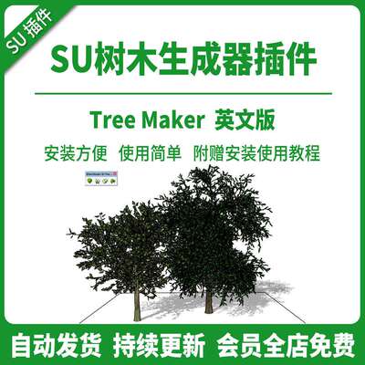 草图大师SU插件树木生成器arc studio tree工具一键草地植物种植