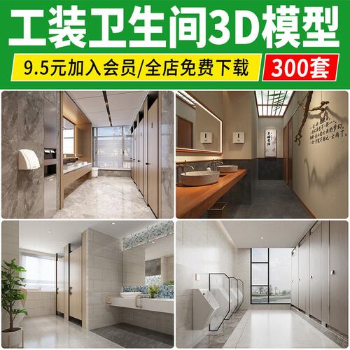 工装公共卫生间厕所公厕3D模型现代酒店洗手间3Dmax源文件素材库