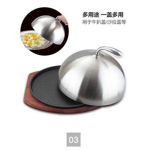 不锈钢锅盖菜盖圆形餐盖西餐牛排铁板盖加高锅盖牛扒韩式烧烤盖子