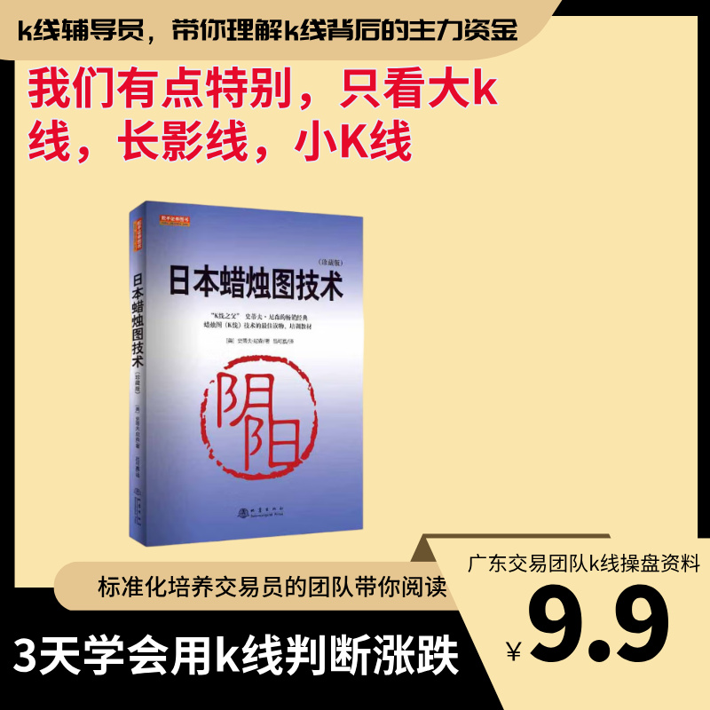 正版日本蜡烛图实战舵手证券图书从零开始学炒股股市入门技术分析