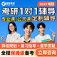 星磊27考研专业课一对一辅导直系高分学长学姐定制专业课1v1课程