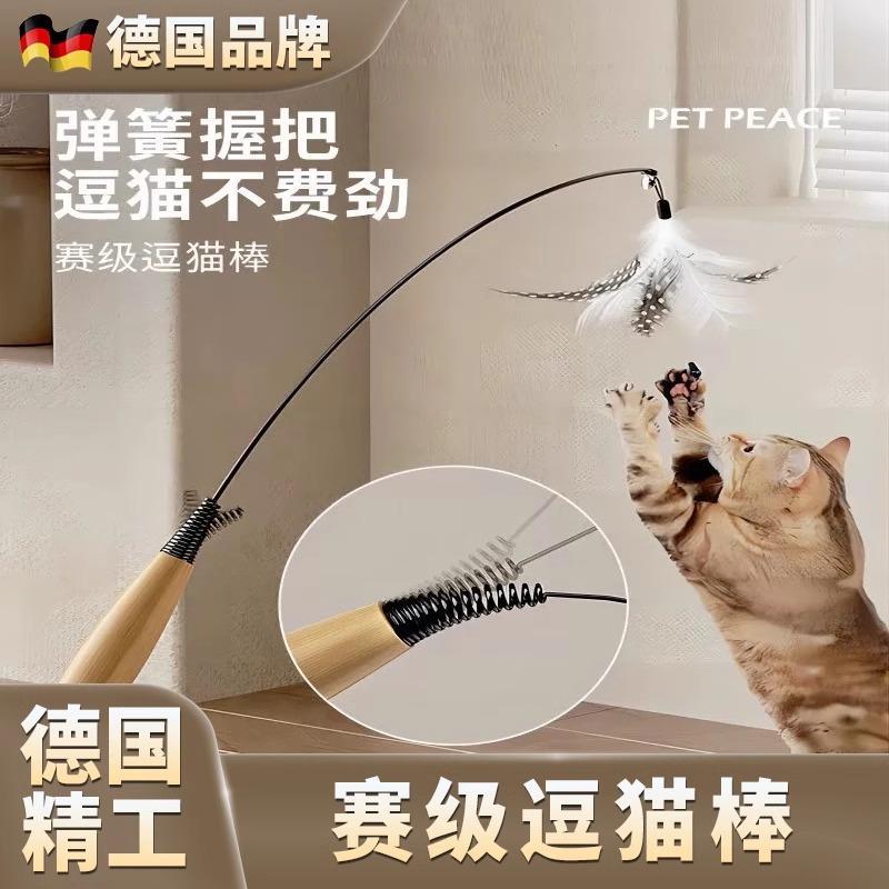 CFA赛级逗猫棒羽毛小猫自嗨解闷神器铃铛替换头木柄耐咬猫咪玩具