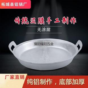 铝平底锅家用商用老式加厚手工铸造烙馍的鏊子铝锅铝煎锅铝锅平地