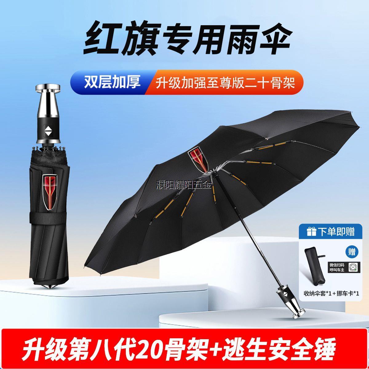 红旗车载全自动雨伞晴雨两用防晒大号折叠伞多功能安全破窗锤出行