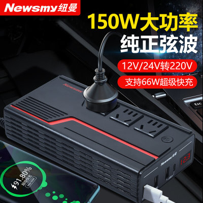 纽曼车载充电器快充点烟器转换插头逆变转换器12V24V转220大功率