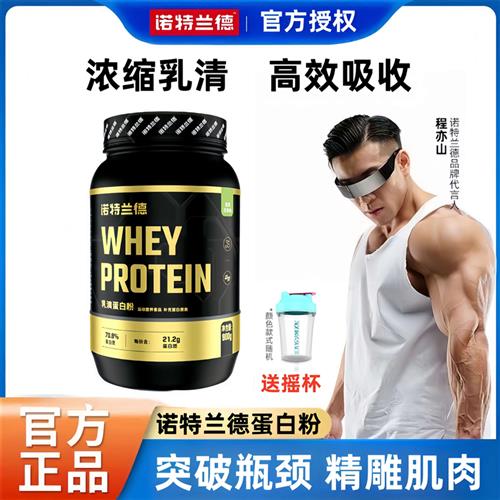 诺特兰德乳清蛋白粉2磅whey蛋白质粉900克蛋白营养粉健身正品