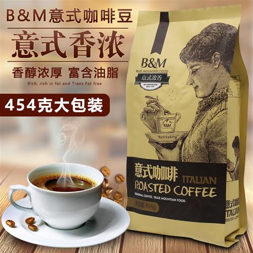厂价直销新日期包邮蓝山牌意式咖啡焙炒意大利式机用豆454g