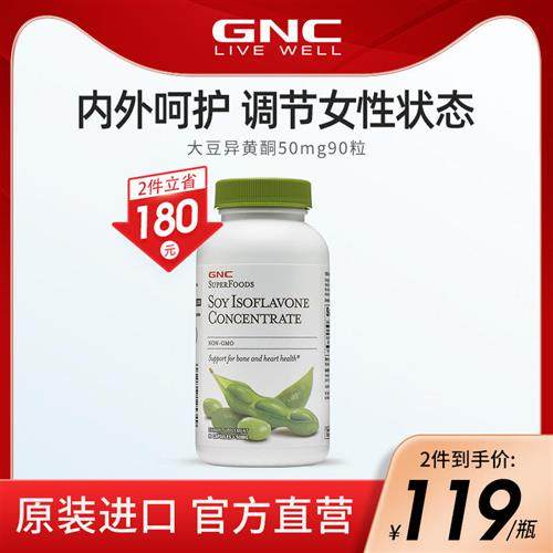 gnc健安喜美国天然大豆异黄酮女性平衡片保健品50mg90粒