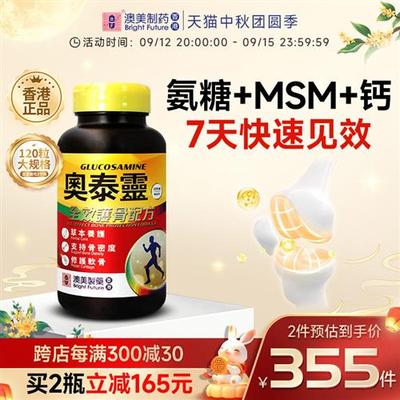 澳美制药进口氨糖软骨素钙片中老年护关节疼痛骨胶原II型胶原蛋白