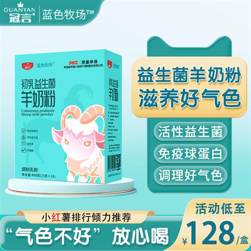 蓝色牧场羊奶粉初乳益生菌羊乳蛋白质粉儿童学生成人女生羊奶营养 咖啡/麦片/冲饮 全家营养奶粉 原图主图