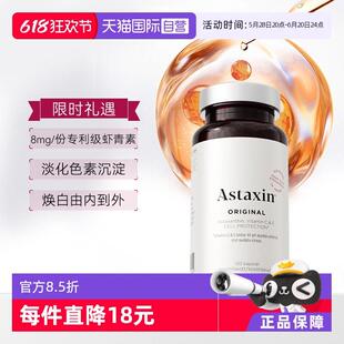 【经营店】瑞典进口Astaxin天然虾青素软胶囊雨生红球藻120粒