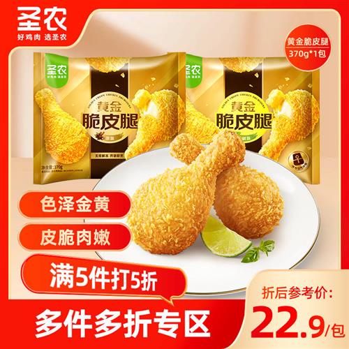 【多件多折】圣农黄金脆皮腿双味可选370g/包 冷冻半成品大鸡腿