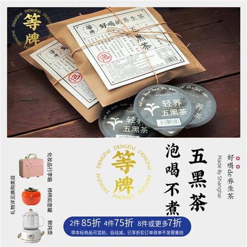 等牌.五黑茶|乌龙茶养生茶头发日益稀薄泛白日常保养口味可以