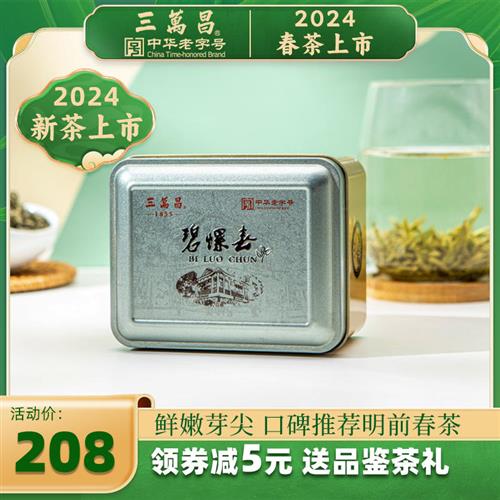 【2024新茶现货】三万昌洞庭碧螺春明前特级绿茶正宗花果香气茶叶