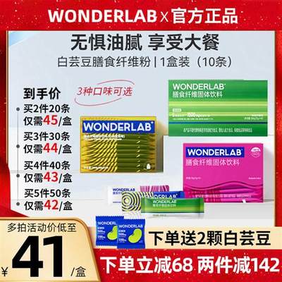 wonderlab白芸豆阻断剂膳食纤维小绿条官方旗舰营养冲泡固体饮料