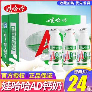 娃哈哈AD钙奶220ml 24整箱儿童牛奶酸奶饮料早餐哇哈哈乳酸菌饮品