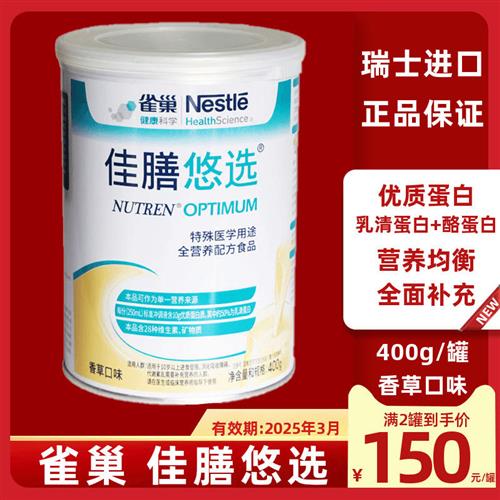 雀巢佳膳悠选代餐粉成年人补充营养400g老年人奶粉佳膳优选