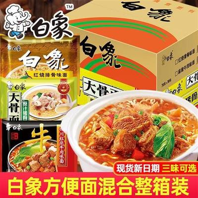 白象大骨面方便面原汁猪骨红烧排骨牛肉干吃速食泡面24袋整箱装