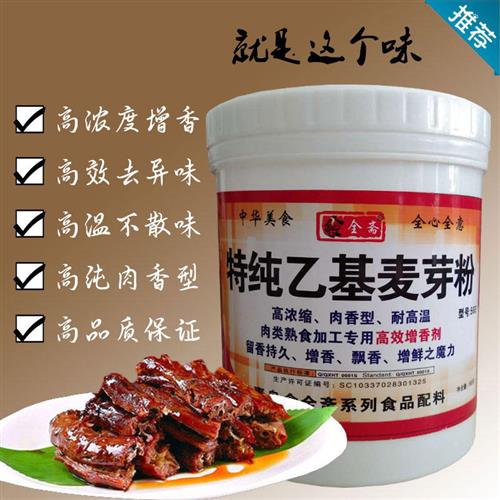 正品食用特纯乙基麦芽酚卤肉卤味增香粉回味粉 食品添加剂 香精