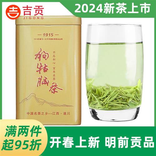 2024吉贡新茶上市江西遂川狗牯脑绿茶明前贡品特级毛尖茶叶100g