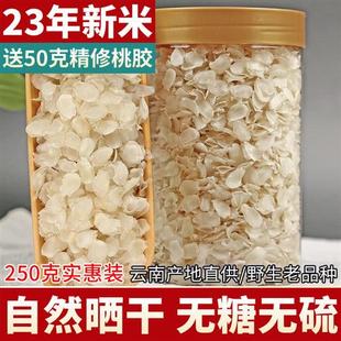 云南梁河单荚皂角米250g正品 旗舰店野生特级无糖天然雪莲子送桃胶