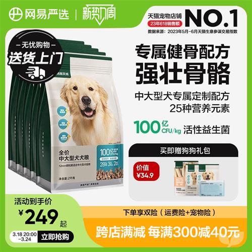 网易严选天成中大型犬狗粮成犬幼犬金毛拉布拉多通用专用犬粮20斤