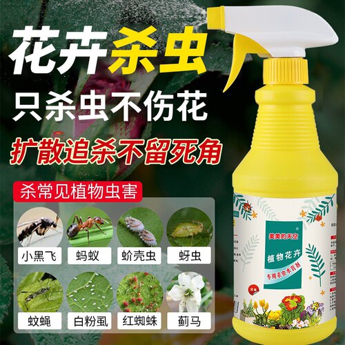 通用型杀虫剂 防虫杀虫 无需稀释 安全室内可用 只杀虫不伤花 - 封面