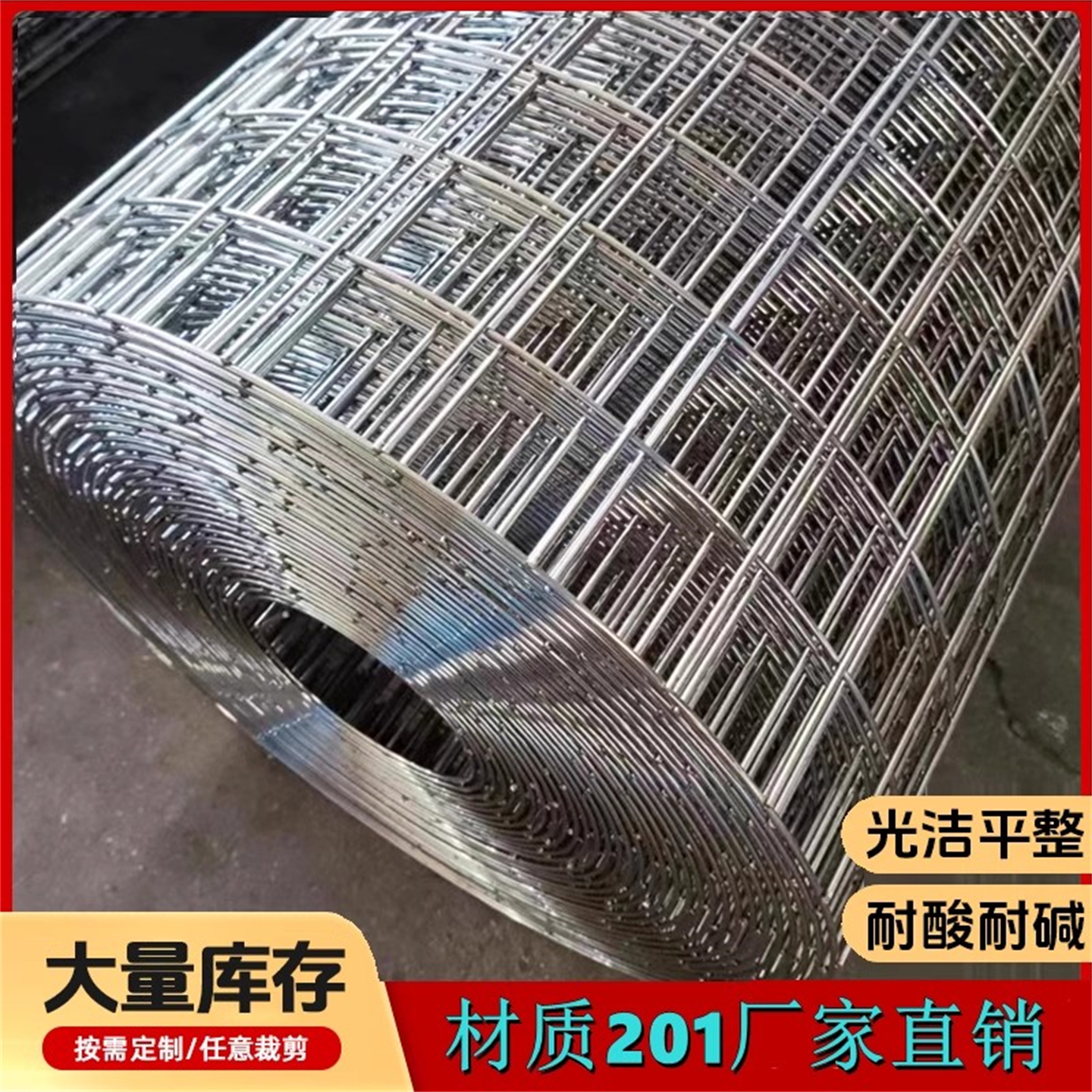 201不锈钢网筛网养殖围栏包邮